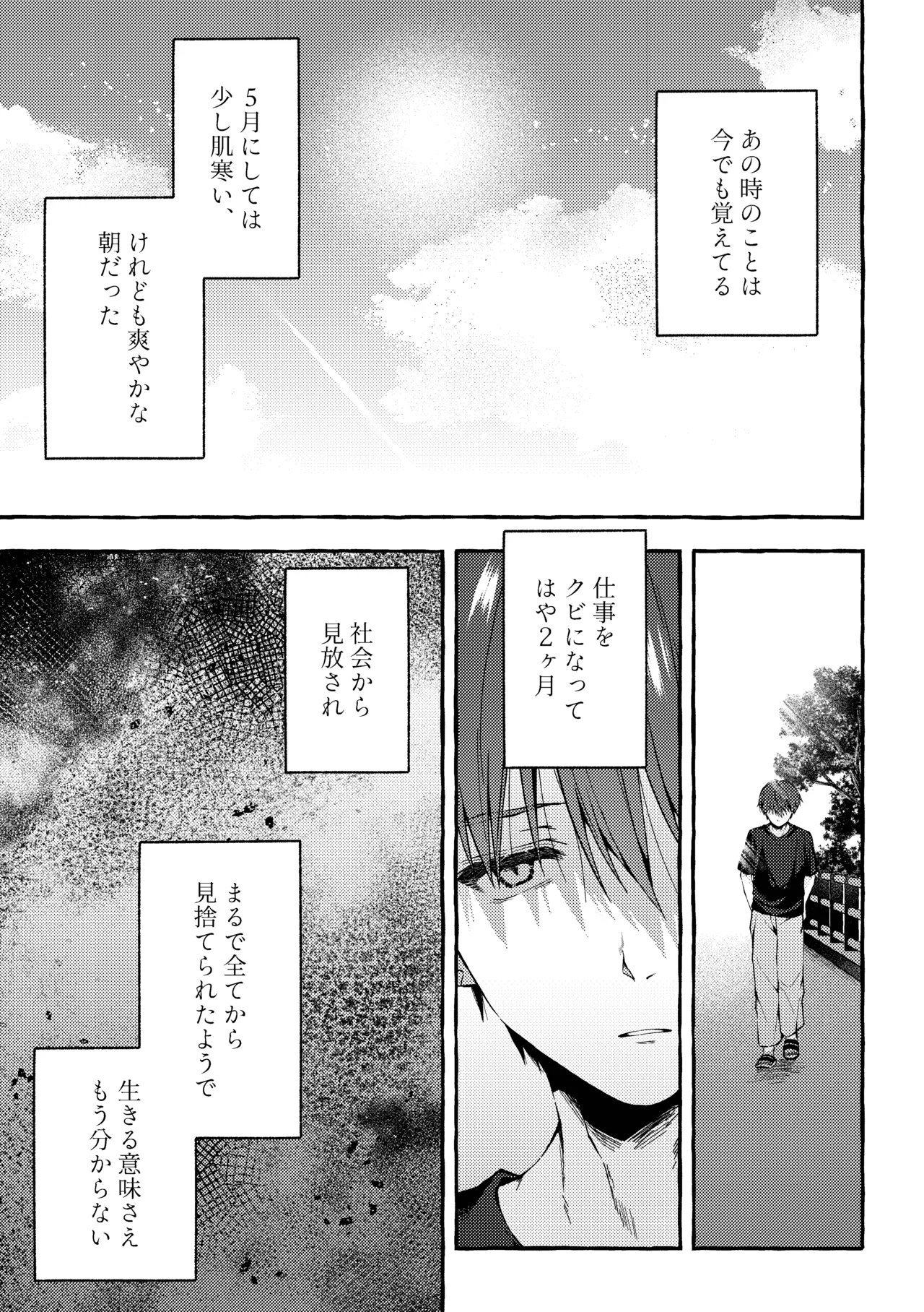 Kizuato - kienai kioku - page 6 full