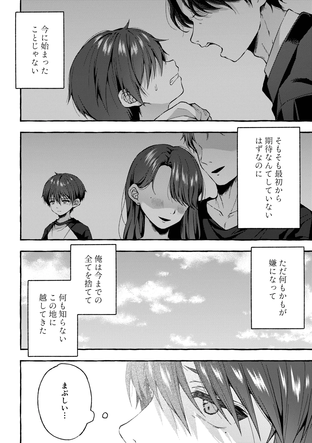 Kizuato - kienai kioku - page 7 full