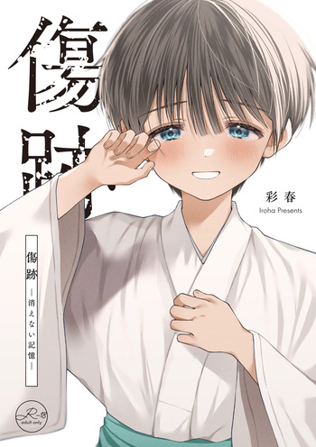 Kizuato - kienai kioku - cover