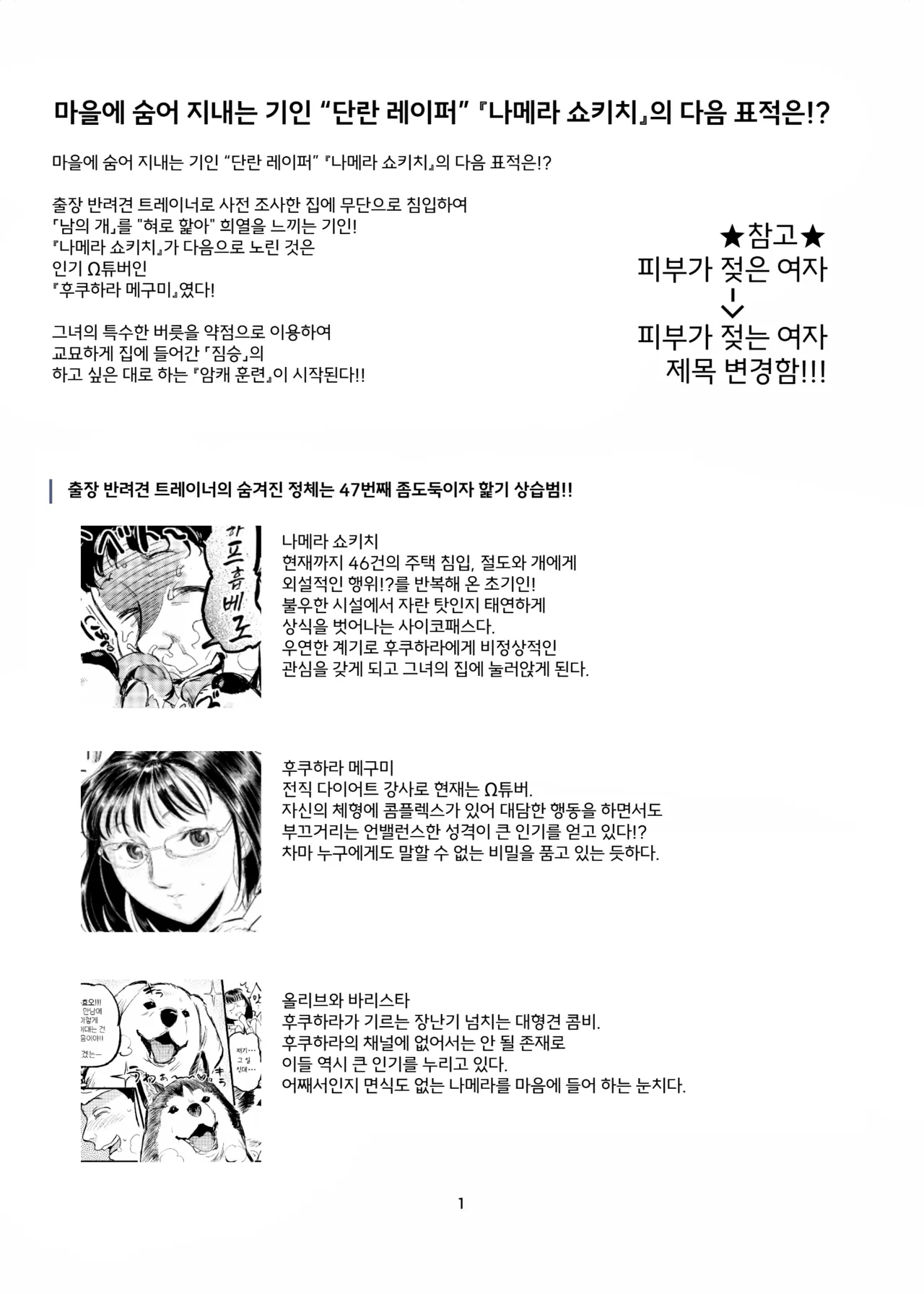 Doumo! Okusan Mesuinu Trainer Nameradesu | 실례! 마누라의 암캐 트레이너 나메라입니다 page 3 full