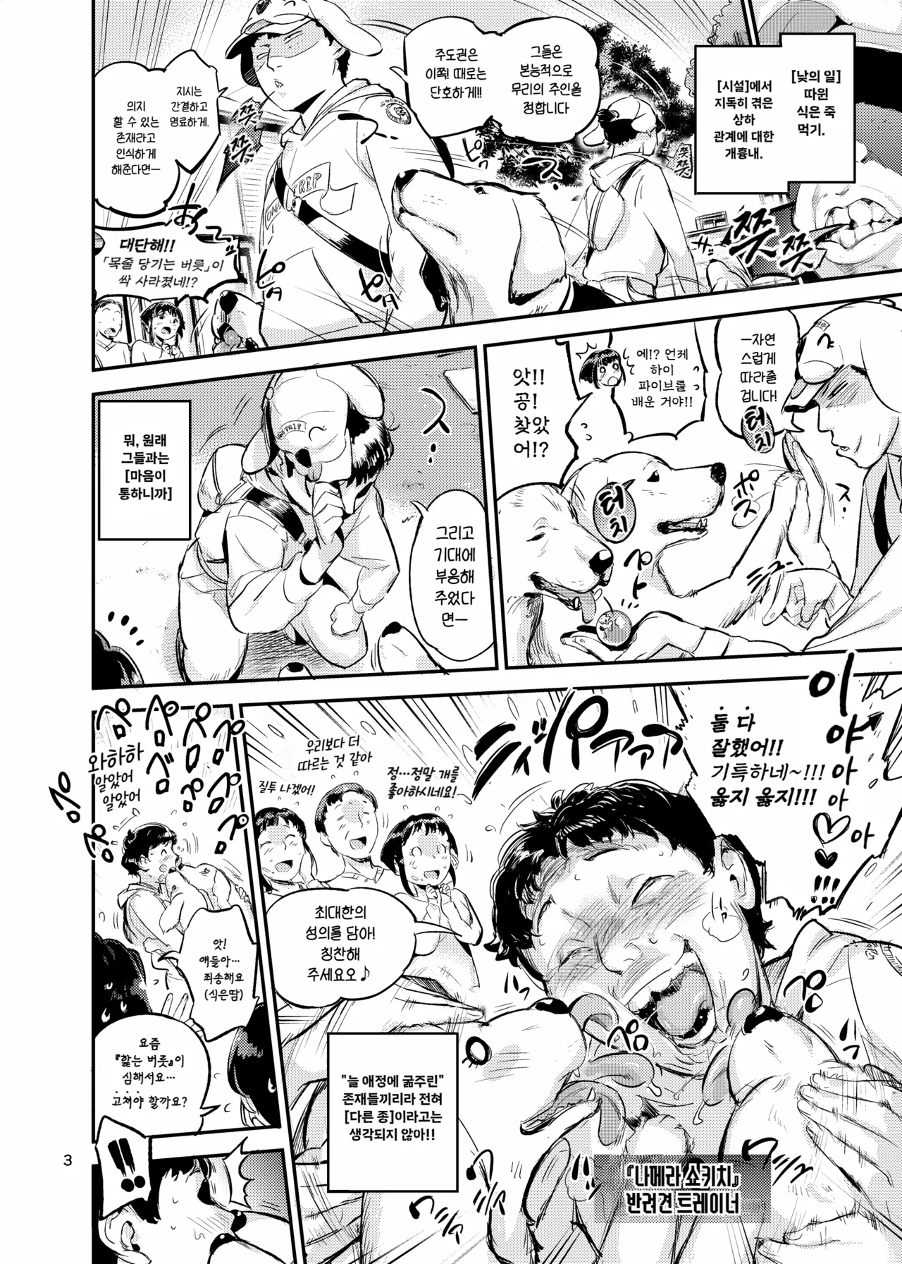 Doumo! Okusan Mesuinu Trainer Nameradesu | 실례! 마누라의 암캐 트레이너 나메라입니다 page 5 full