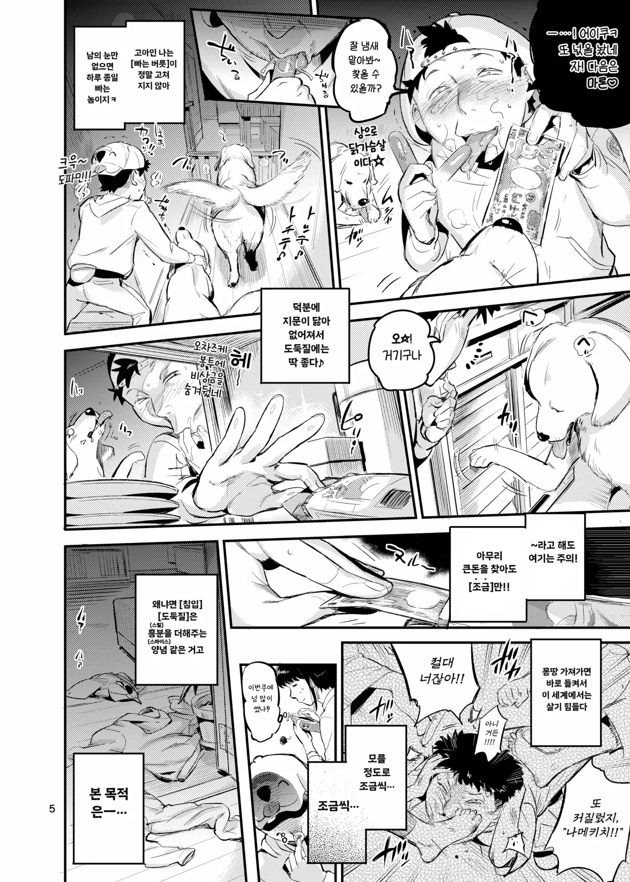 Doumo! Okusan Mesuinu Trainer Nameradesu | 실례! 마누라의 암캐 트레이너 나메라입니다 page 7 full