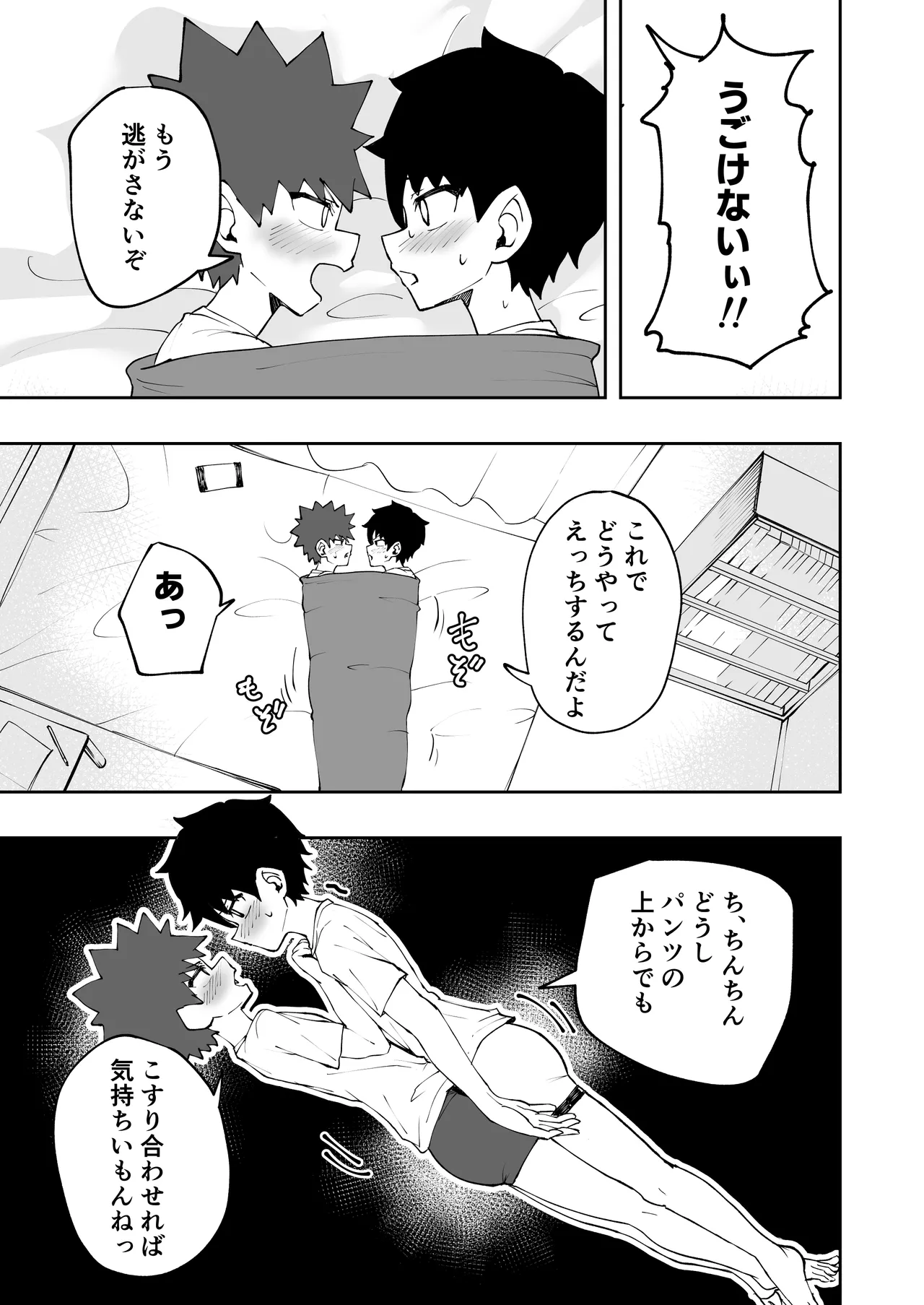 Shota, oputon, kurumari etchi. page 7 full