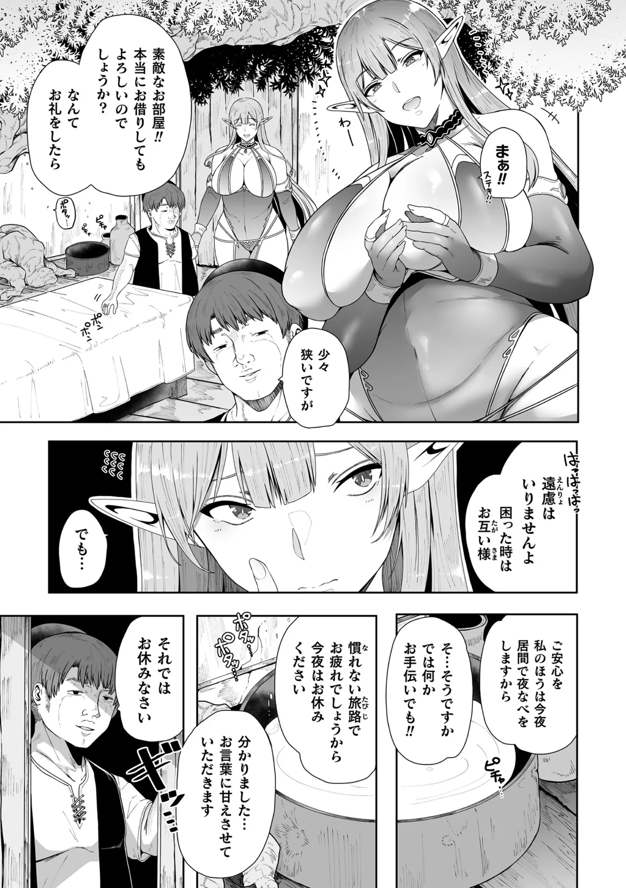 Nerawareta Elf Shiru page 5 full