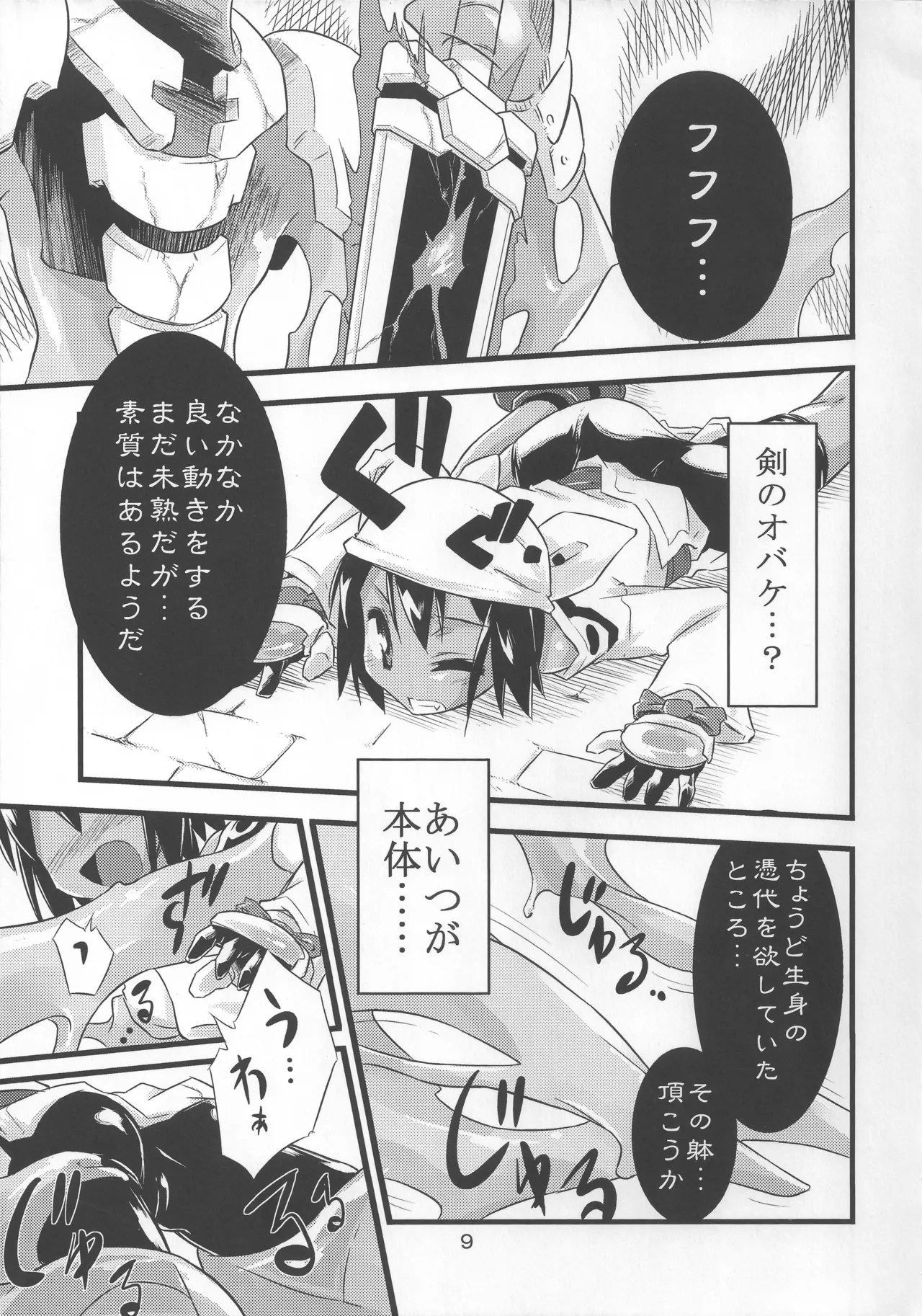 Touya Koubo no Shokutaku page 8 full