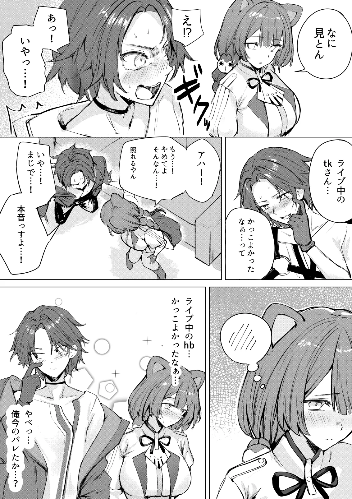 デュエット中の後輩の顔が良すぎて盛んな雌犬の性欲が爆発してしまい帰った楽屋で後輩を性処理道具に使ってしまうinitk page 4 full