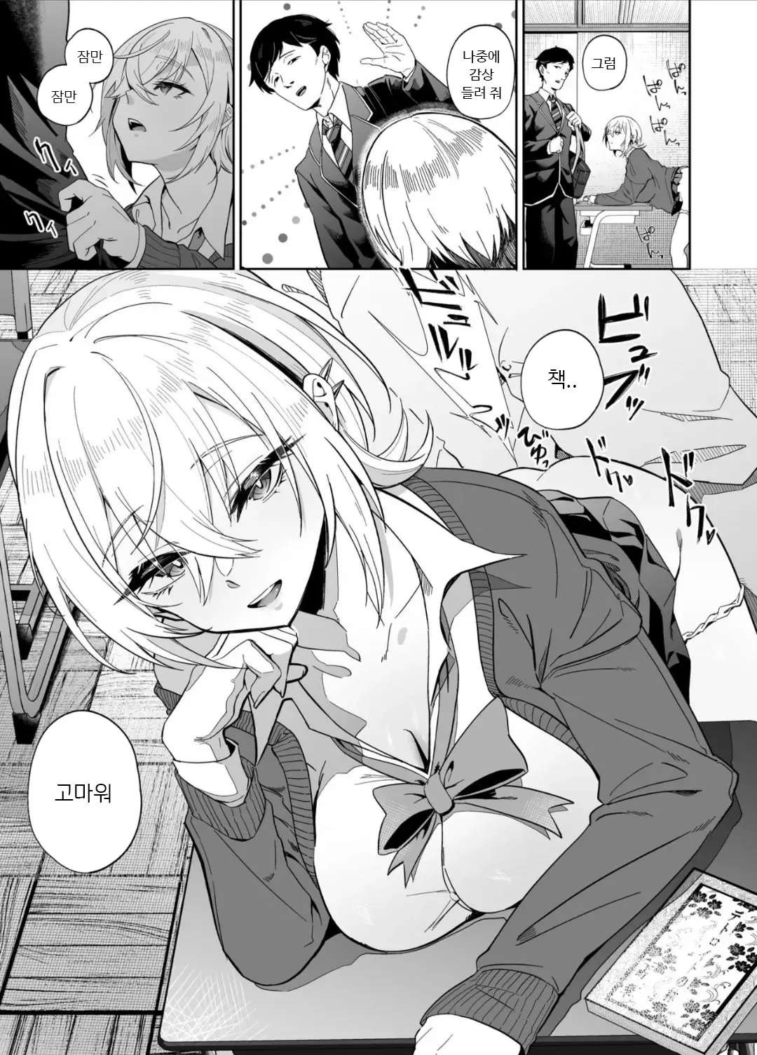 Ninshiki Sogai wa Saikou desu! ~Kininaru Anoko wa Touzen no You ni Okasareru~ page 4 full