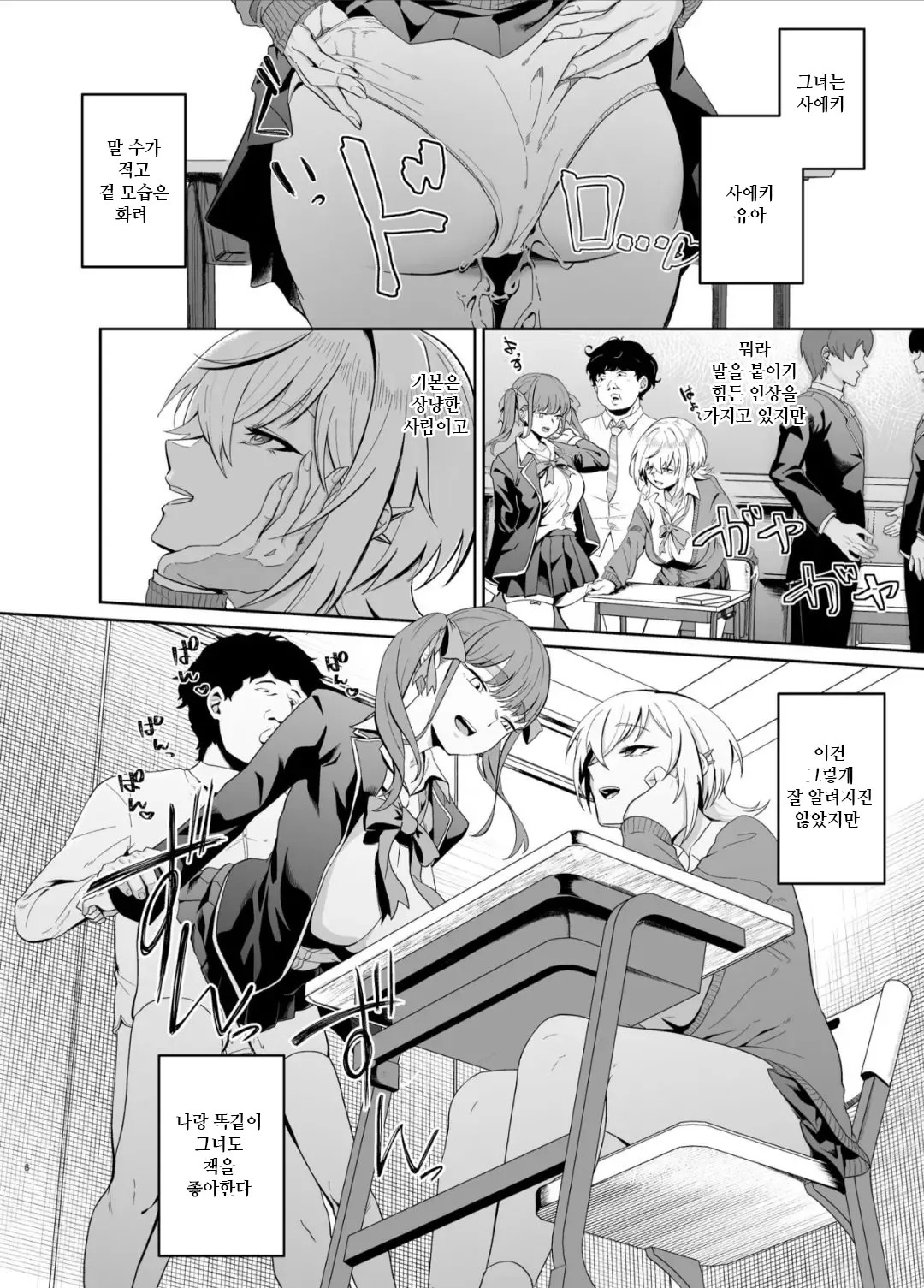 Ninshiki Sogai wa Saikou desu! ~Kininaru Anoko wa Touzen no You ni Okasareru~ page 5 full