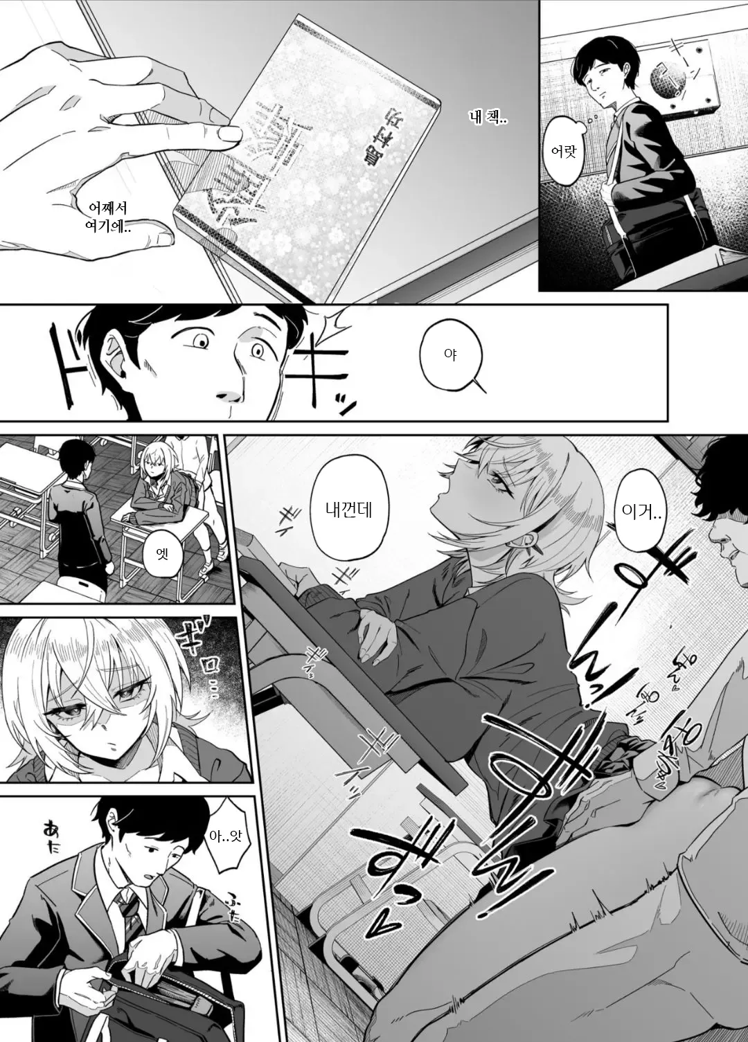 Ninshiki Sogai wa Saikou desu! ~Kininaru Anoko wa Touzen no You ni Okasareru~ page 6 full