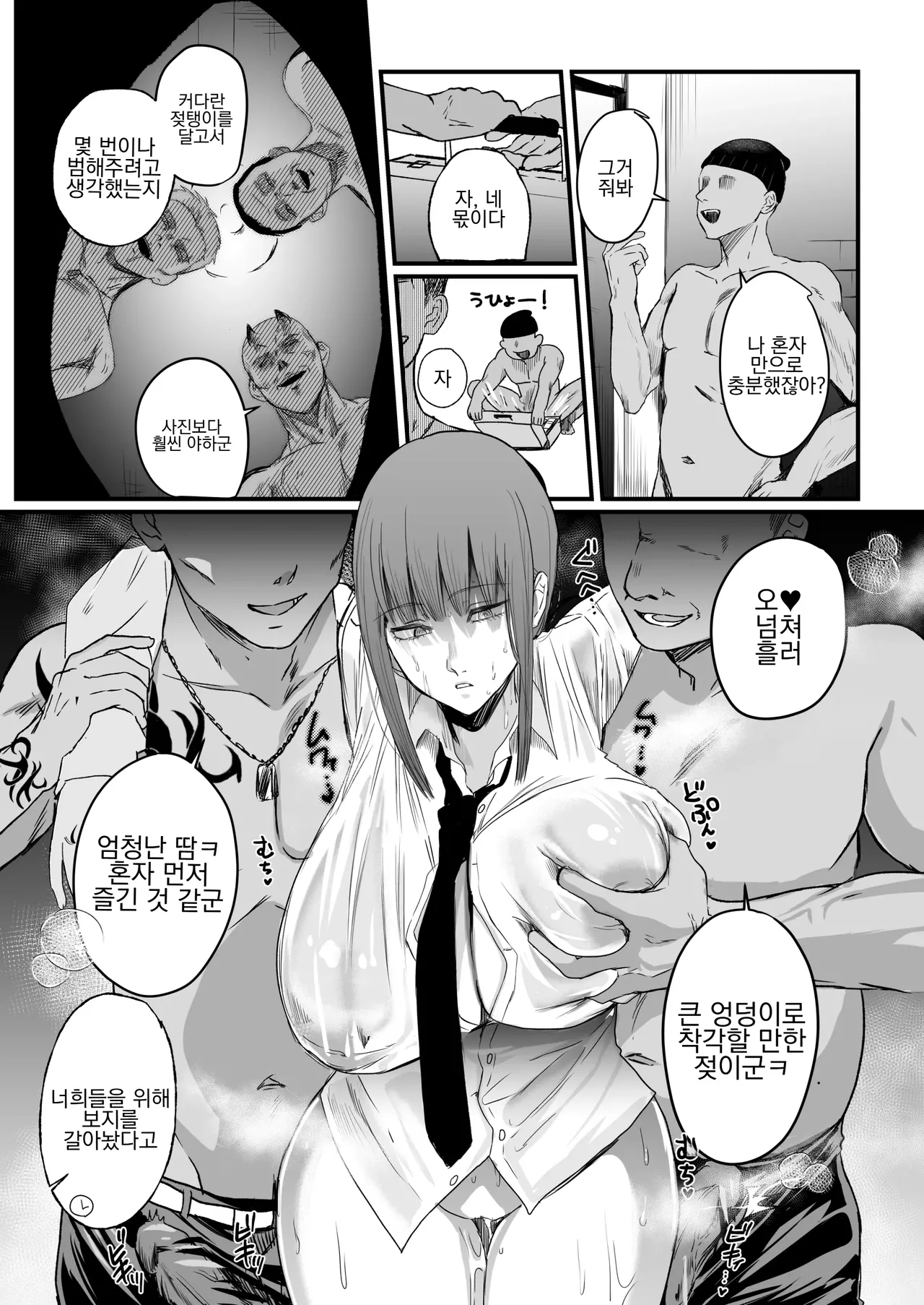 Makima Jikan Teishi Haiboku 2 | 마키마 시간 정지 패배 2 page 6 full