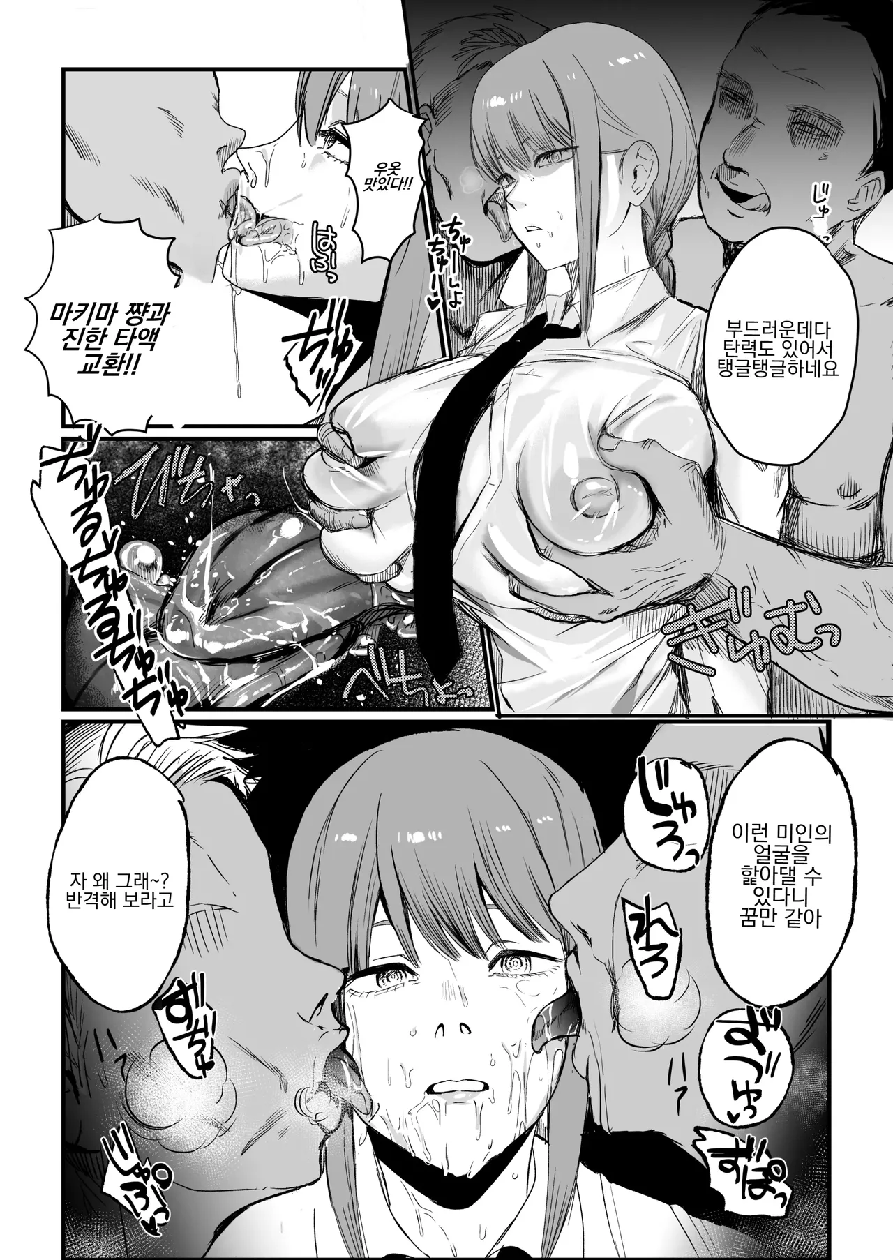 Makima Jikan Teishi Haiboku 2 | 마키마 시간 정지 패배 2 page 7 full