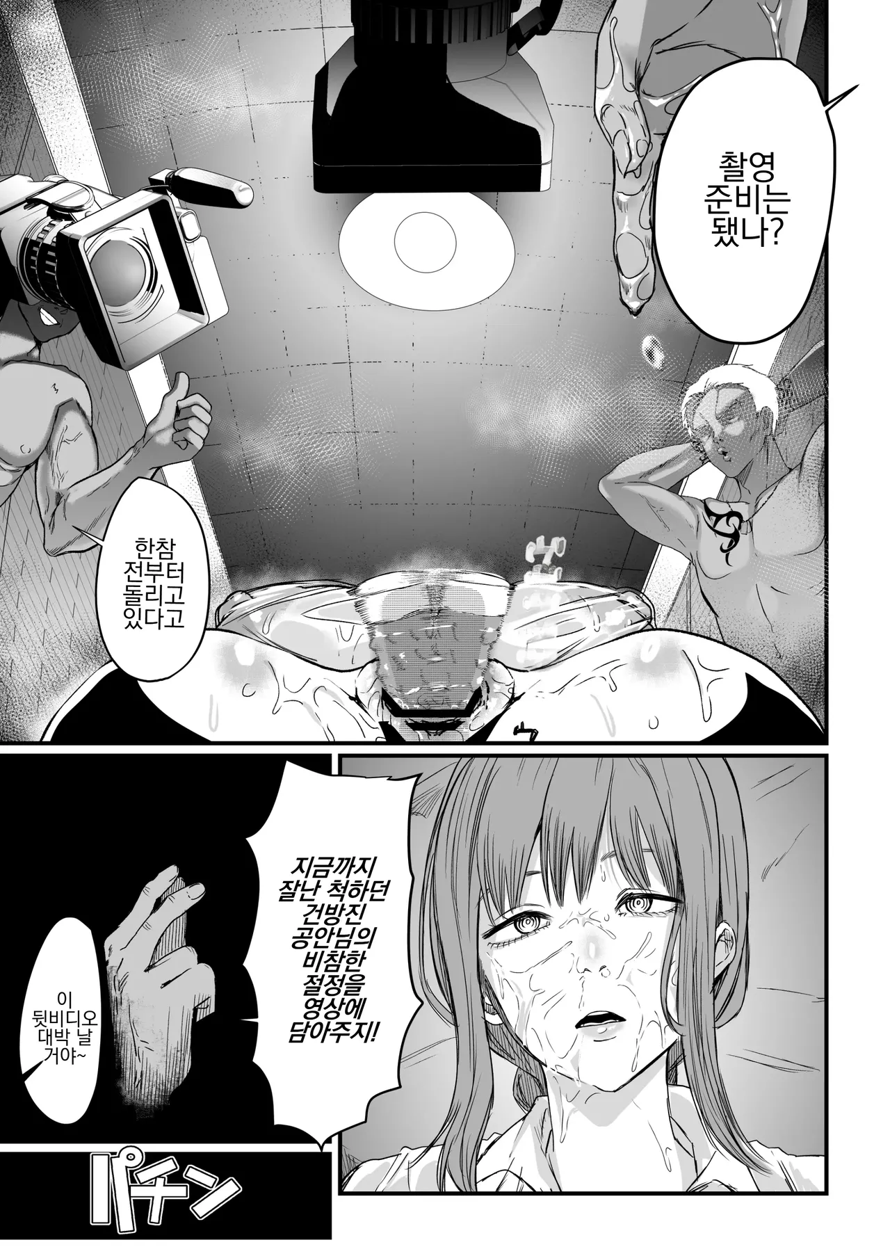 Makima Jikan Teishi Haiboku 2 | 마키마 시간 정지 패배 2 page 9 full