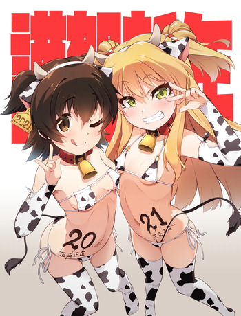対魔忍莉嘉みりあ、人体改造牝牛堕ち cover