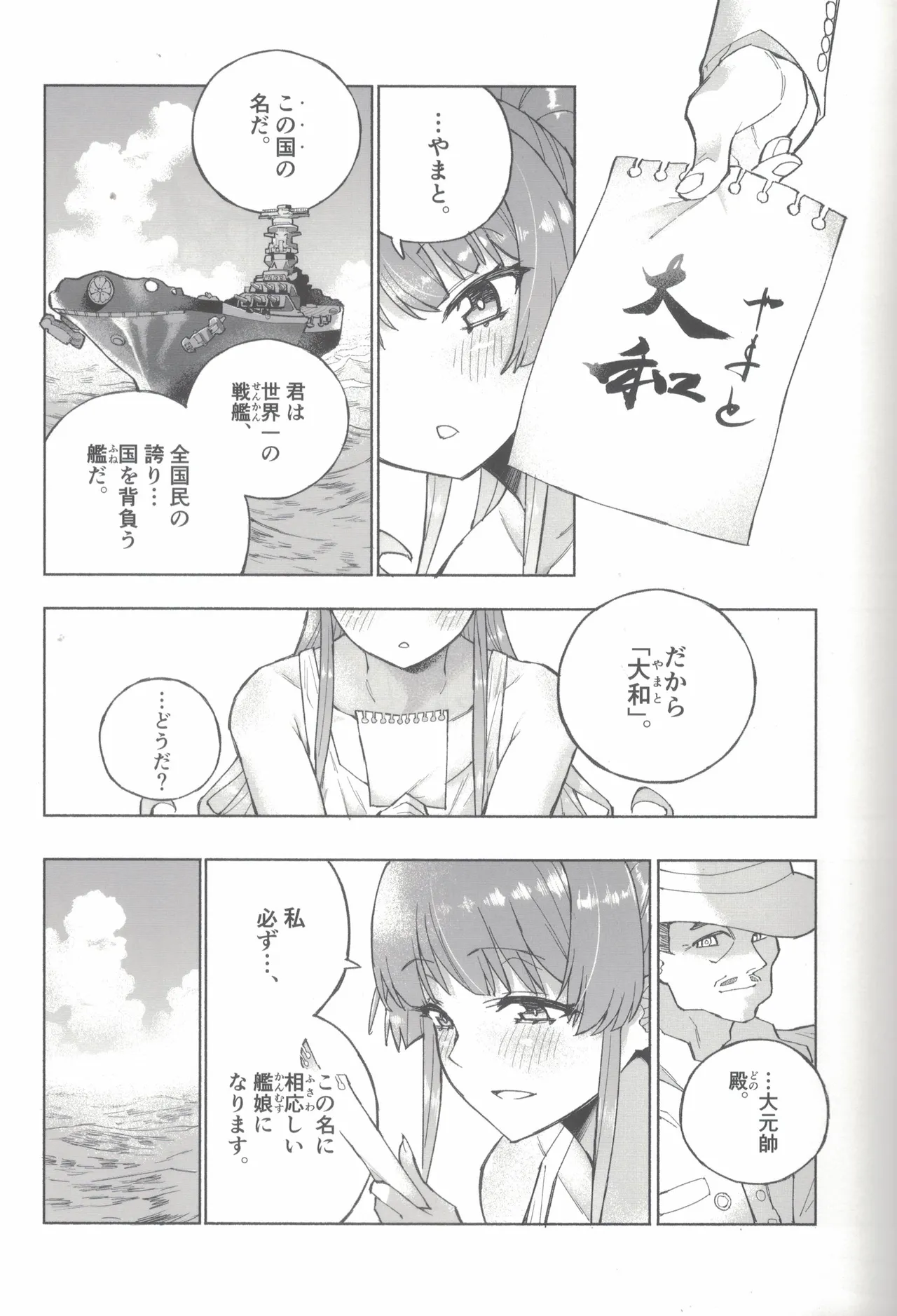 大和ダムを護送せよ! 前篇「世界一の戦艦」 page 6 full