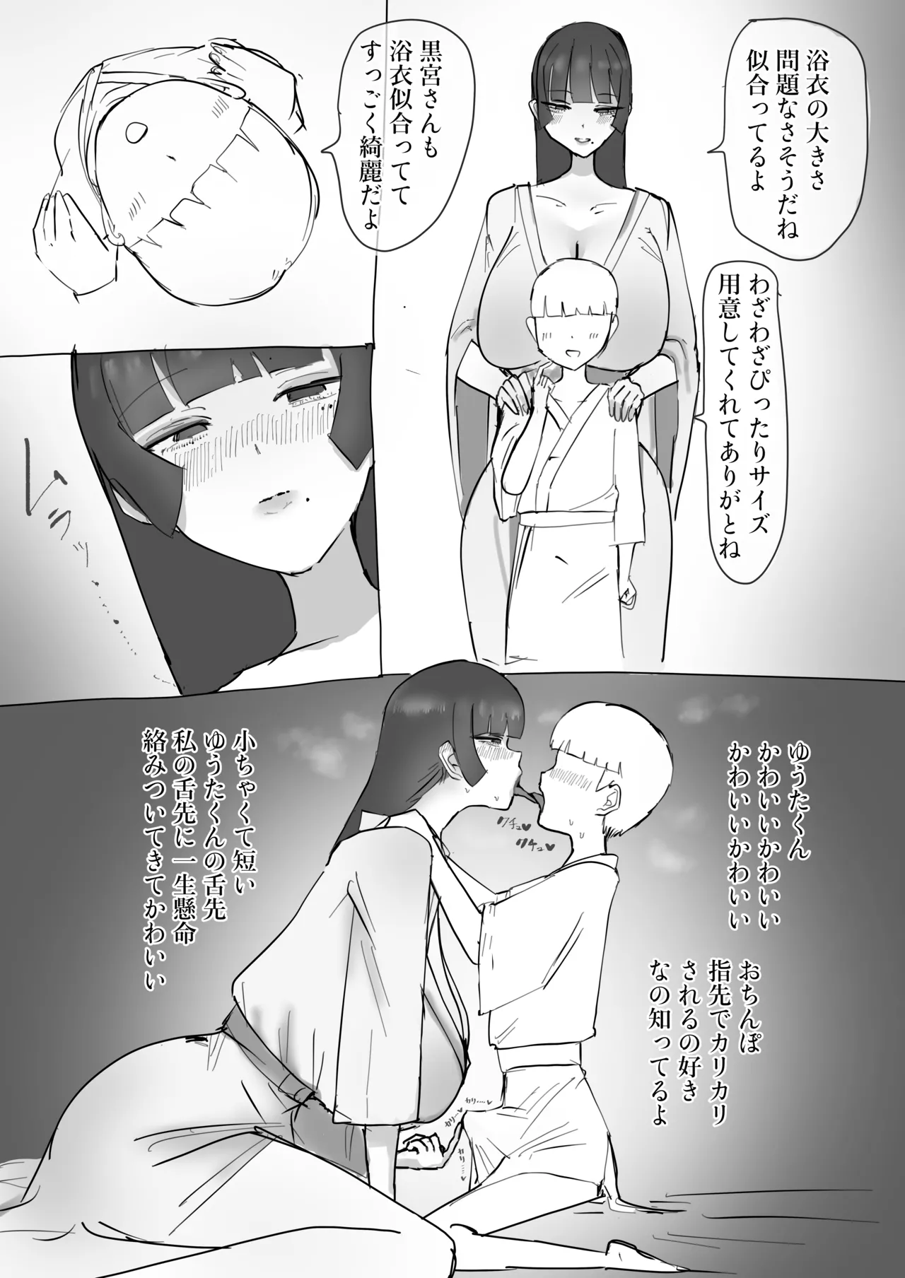 黒宮さん おまけ漫画 page 2 full