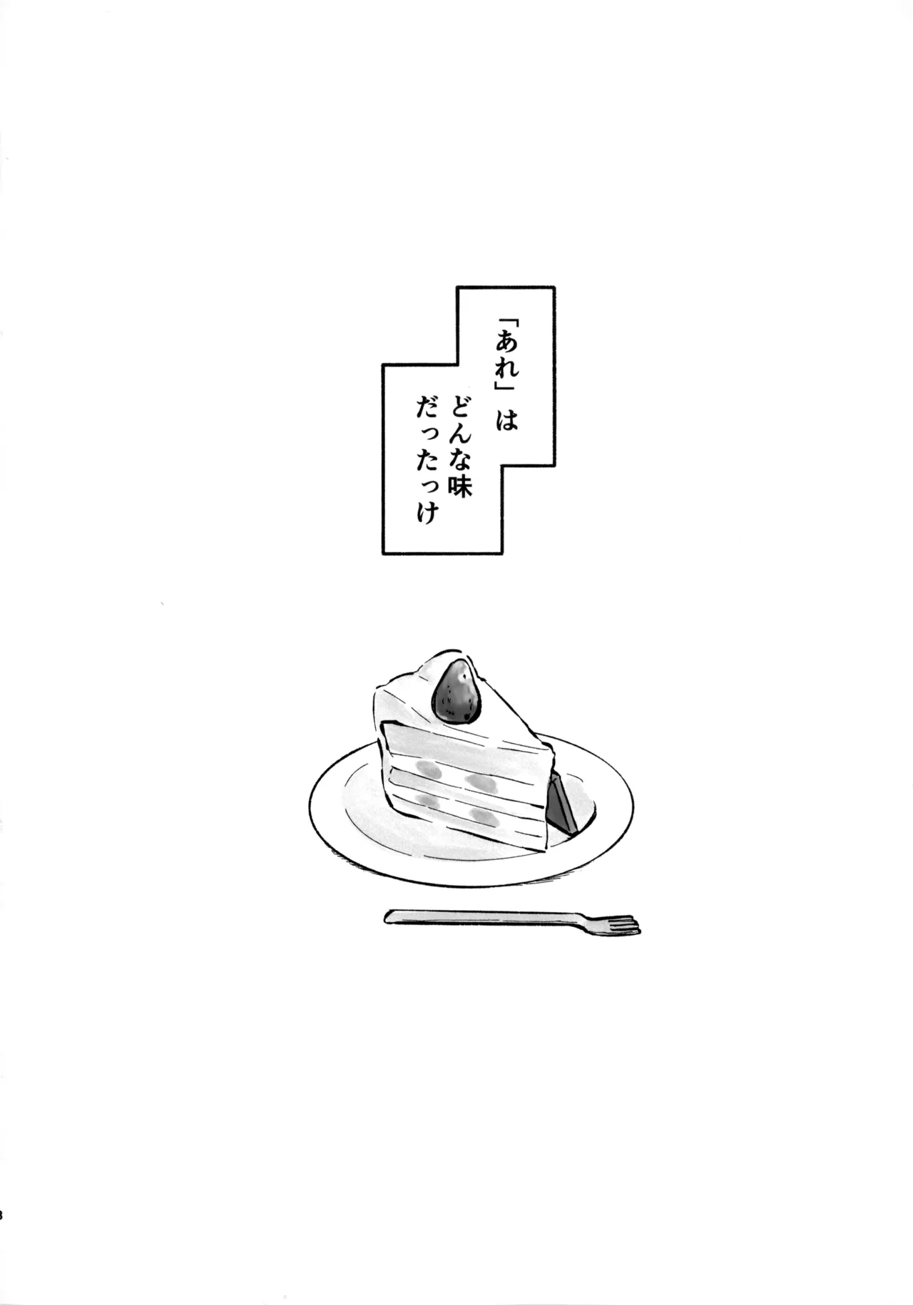 Ichigo Short no Amasa wo Shiru page 3 full