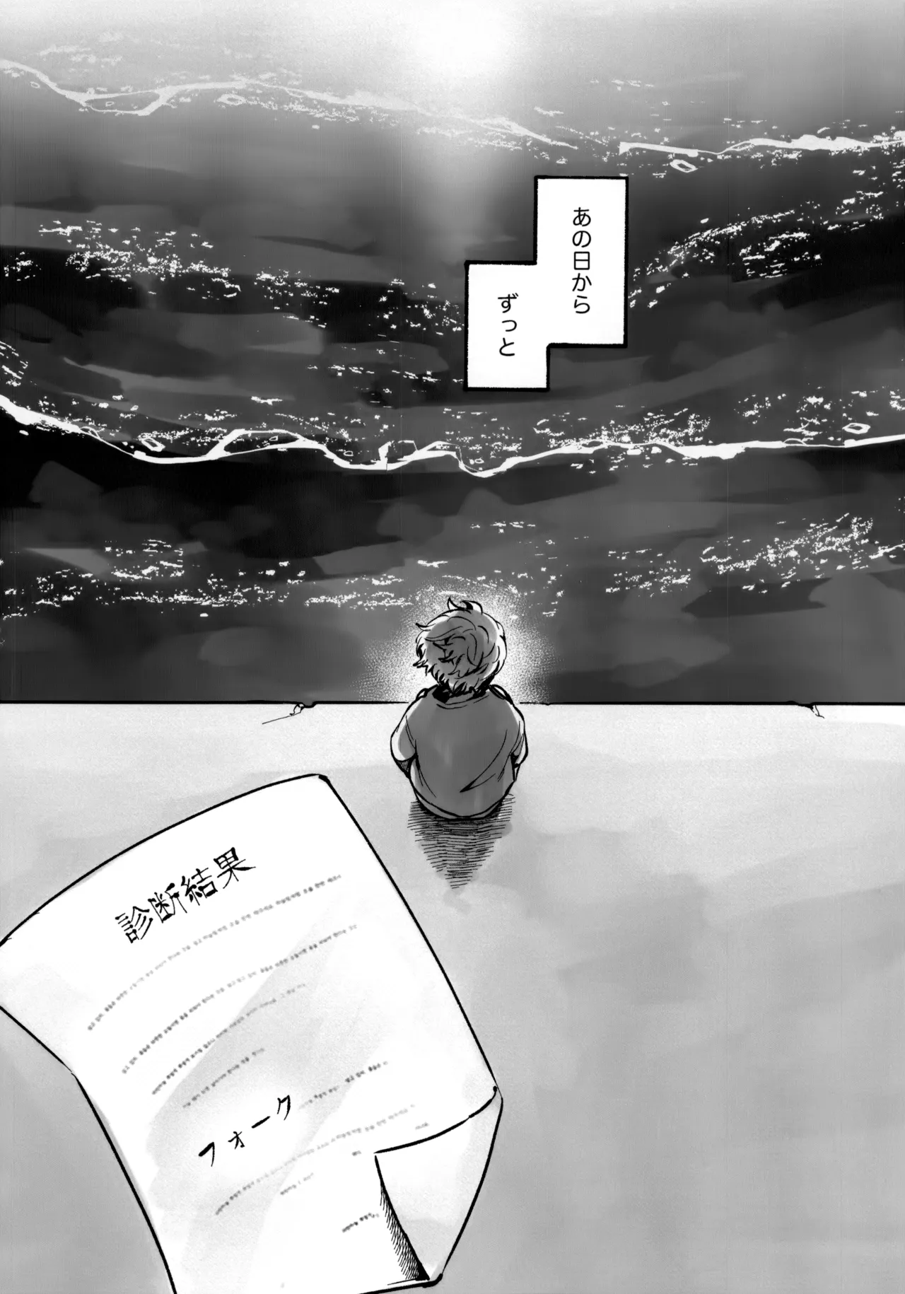 Ichigo Short no Amasa wo Shiru page 9 full