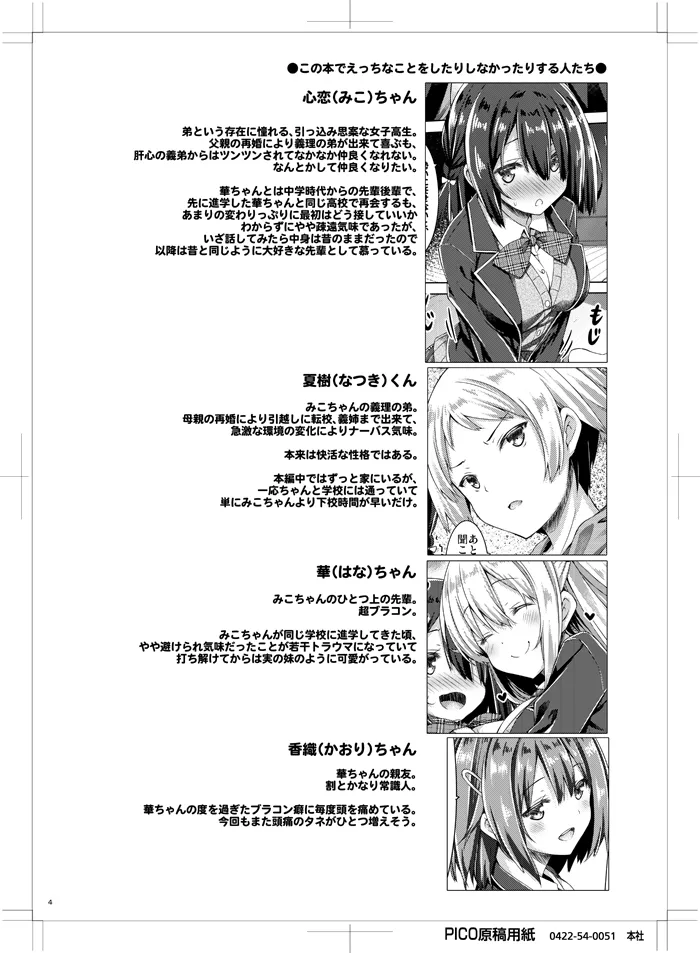 Onee-chan wa Gitei to Nakayoku shitai. page 3 full