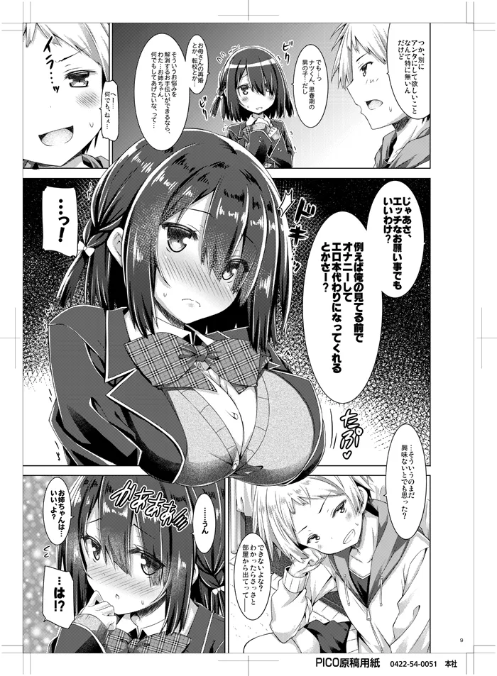 Onee-chan wa Gitei to Nakayoku shitai. page 8 full