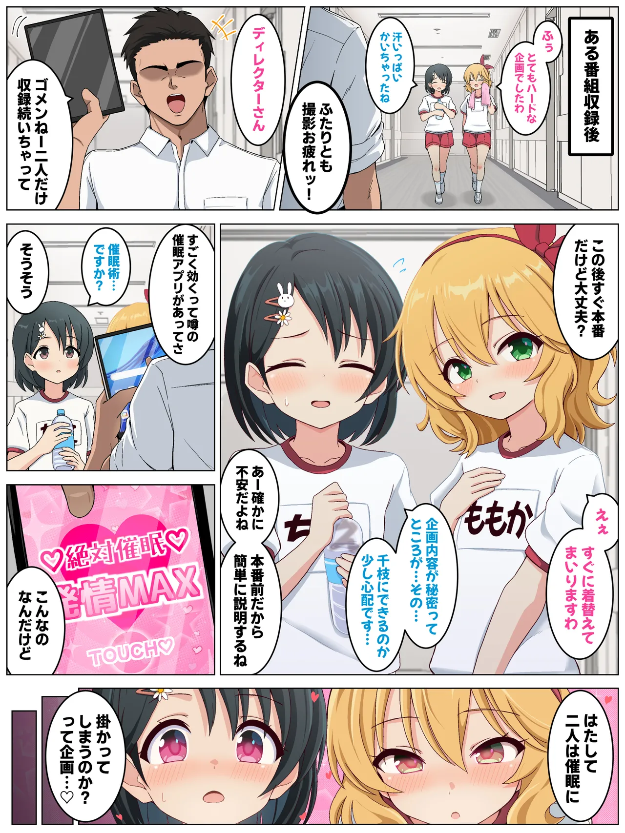 Hatsujou Saimin Appli de Ojisan-tachi to Yattemiyou ~Round 3~ page 3 full