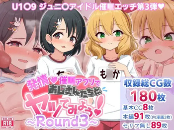 Hatsujou Saimin Appli de Ojisan-tachi to Yattemiyou ~Round 3~ cover