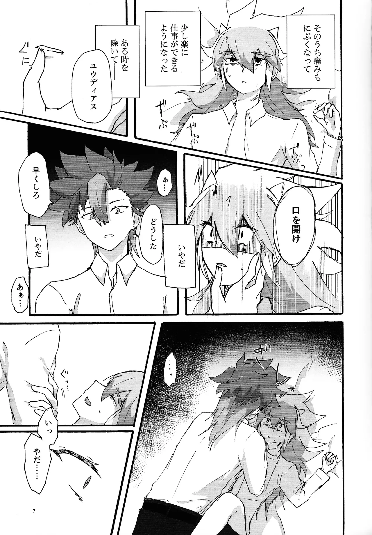 Suiatsu page 6 full
