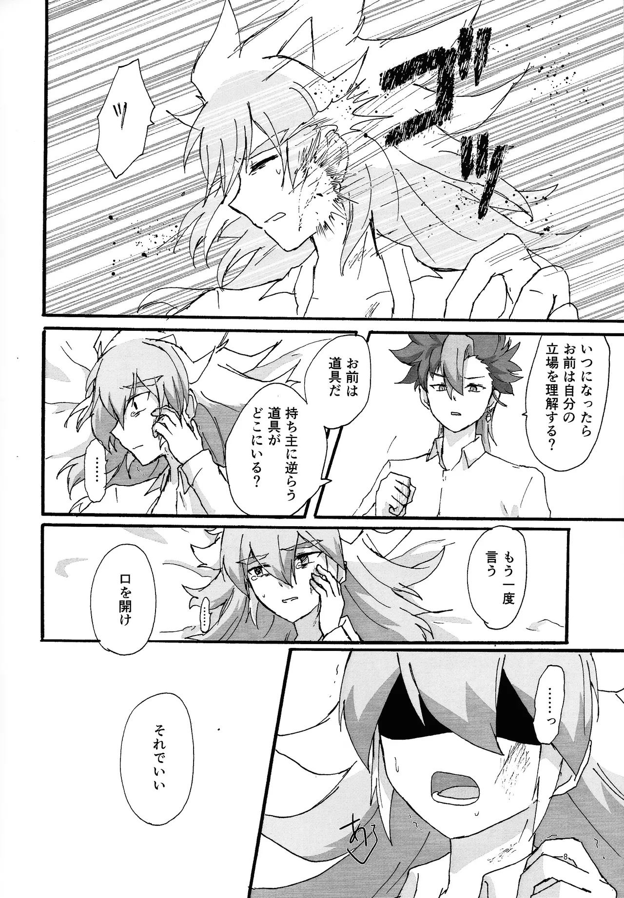 Suiatsu page 7 full