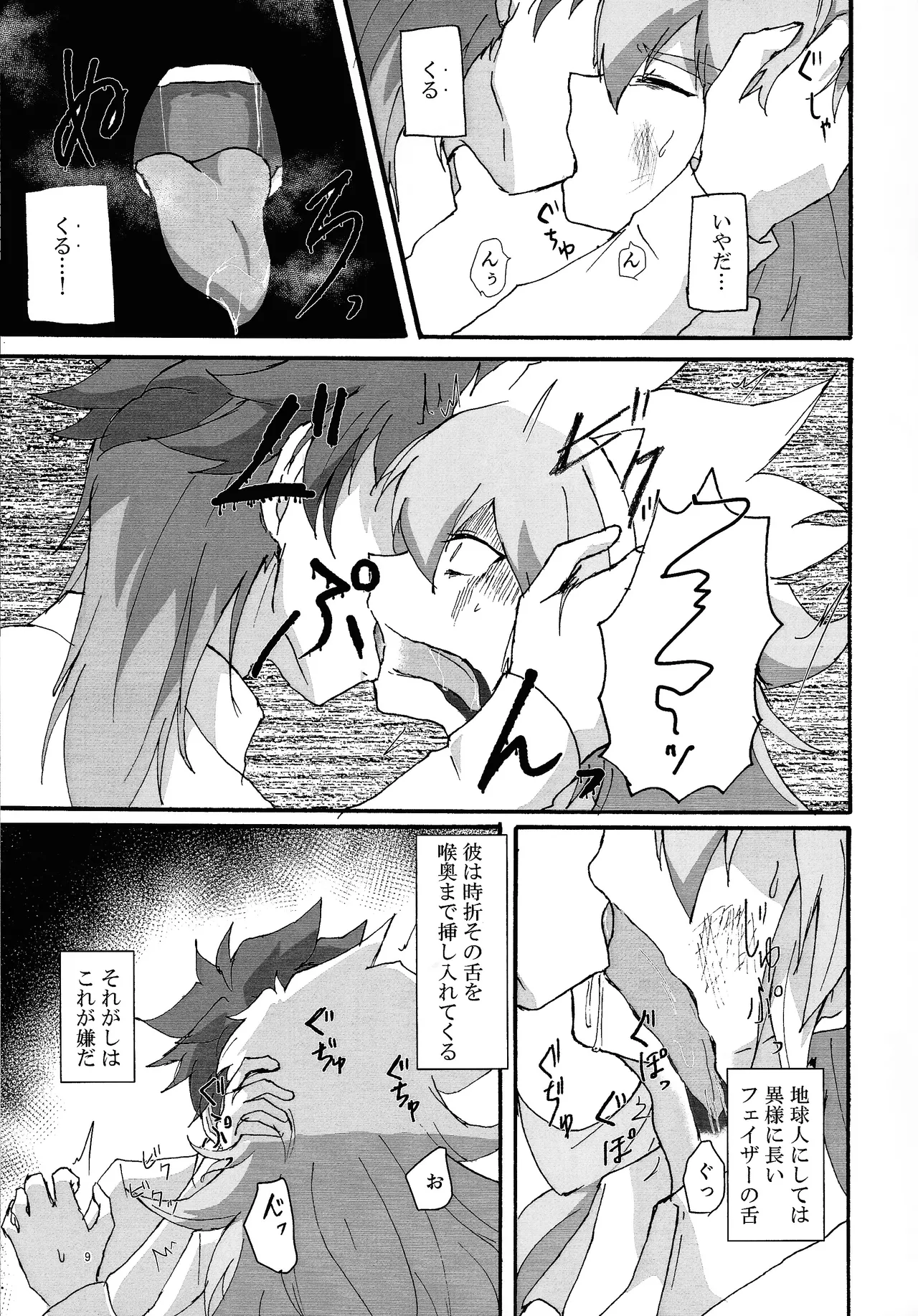 Suiatsu page 8 full