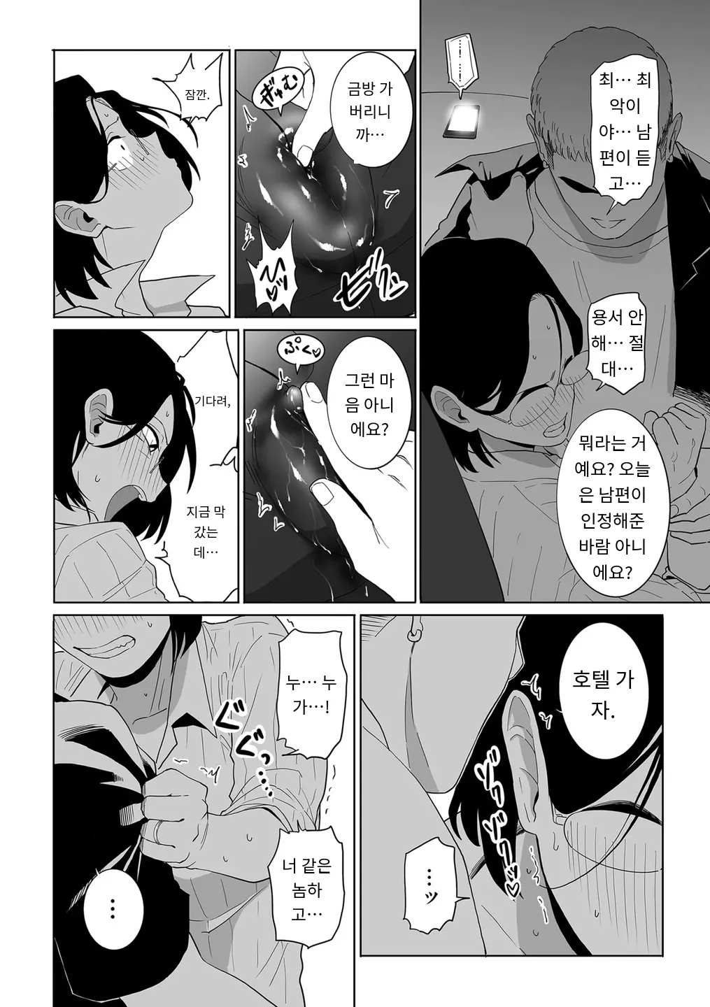浮気の代償 page 10 full
