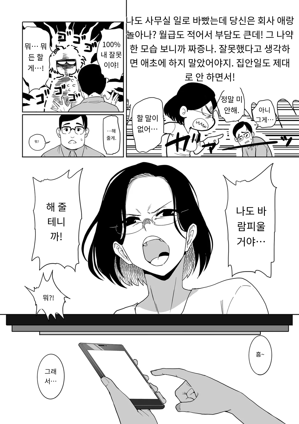 浮気の代償 page 2 full