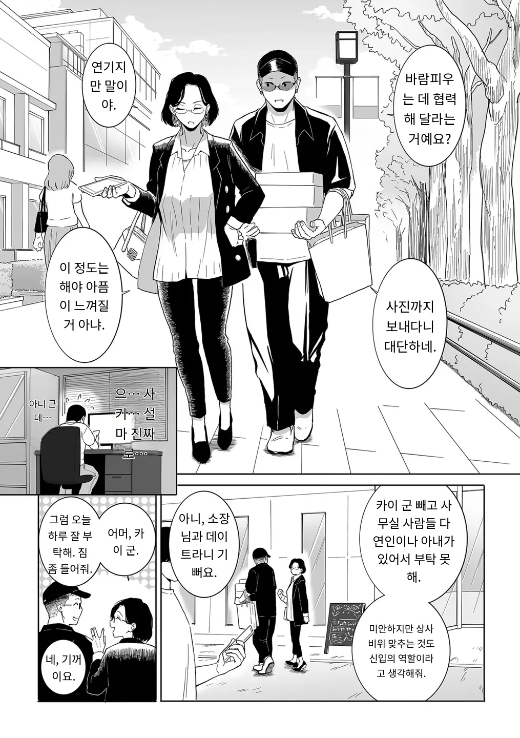 浮気の代償 page 3 full