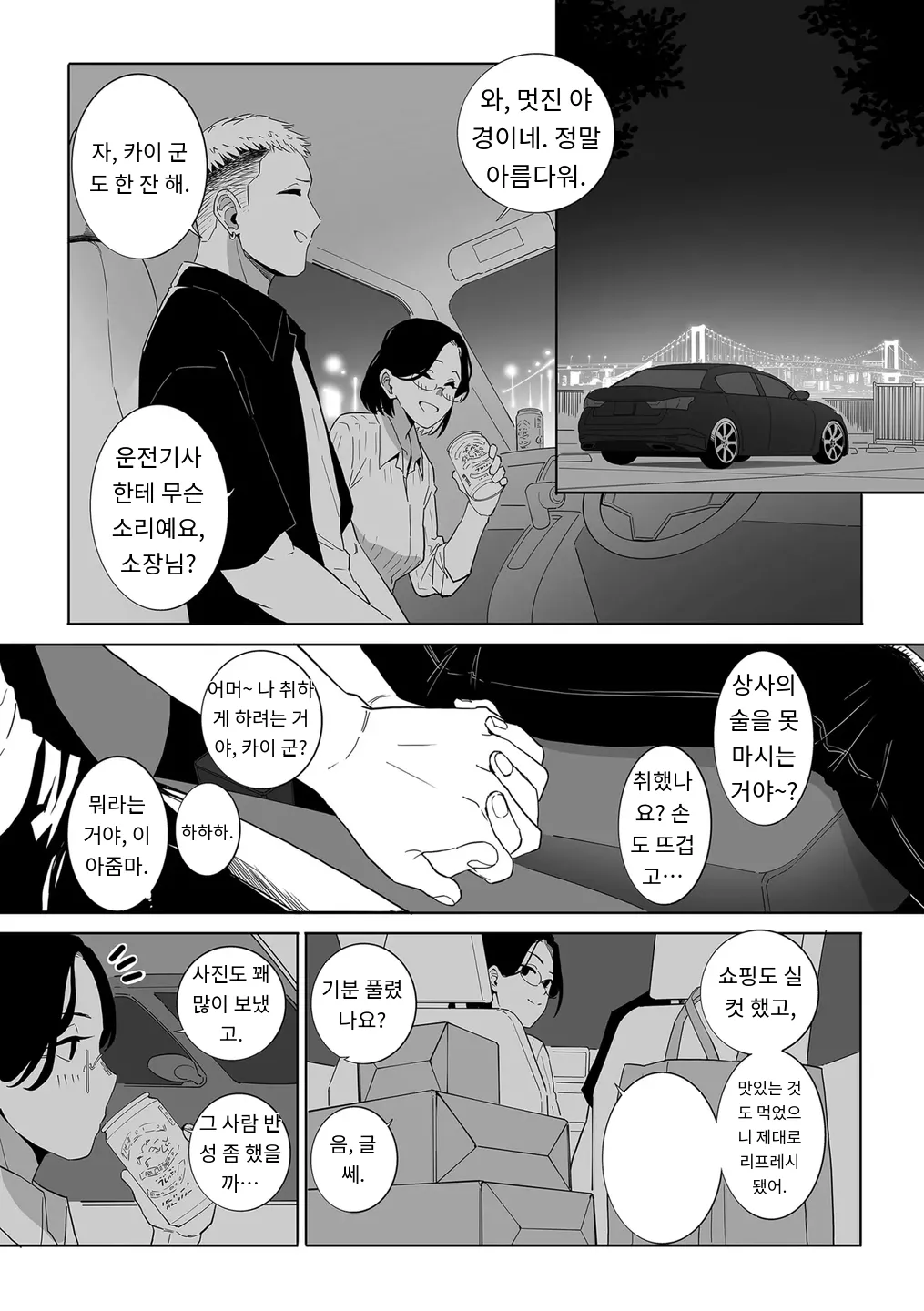 浮気の代償 page 5 full