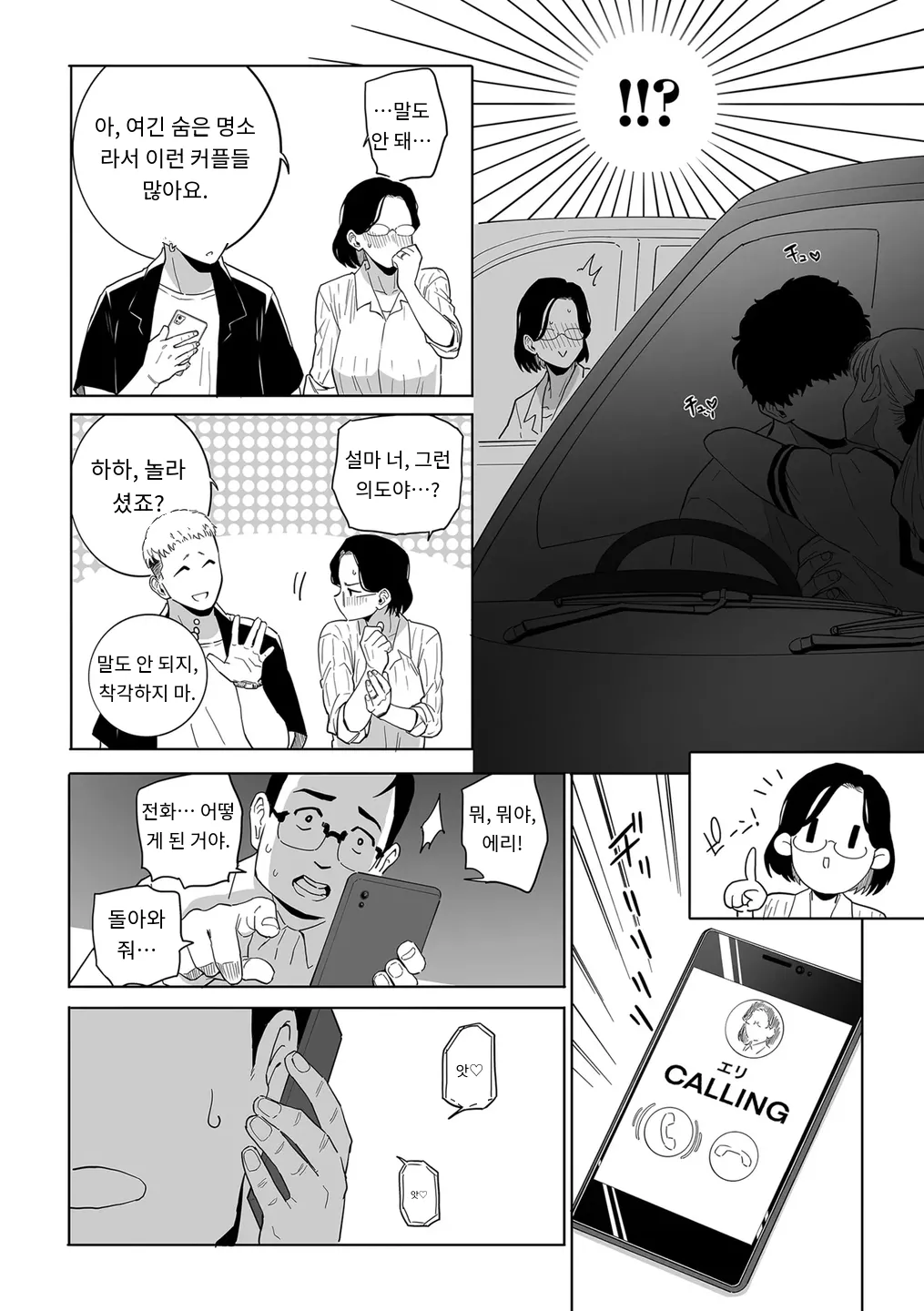 浮気の代償 page 6 full
