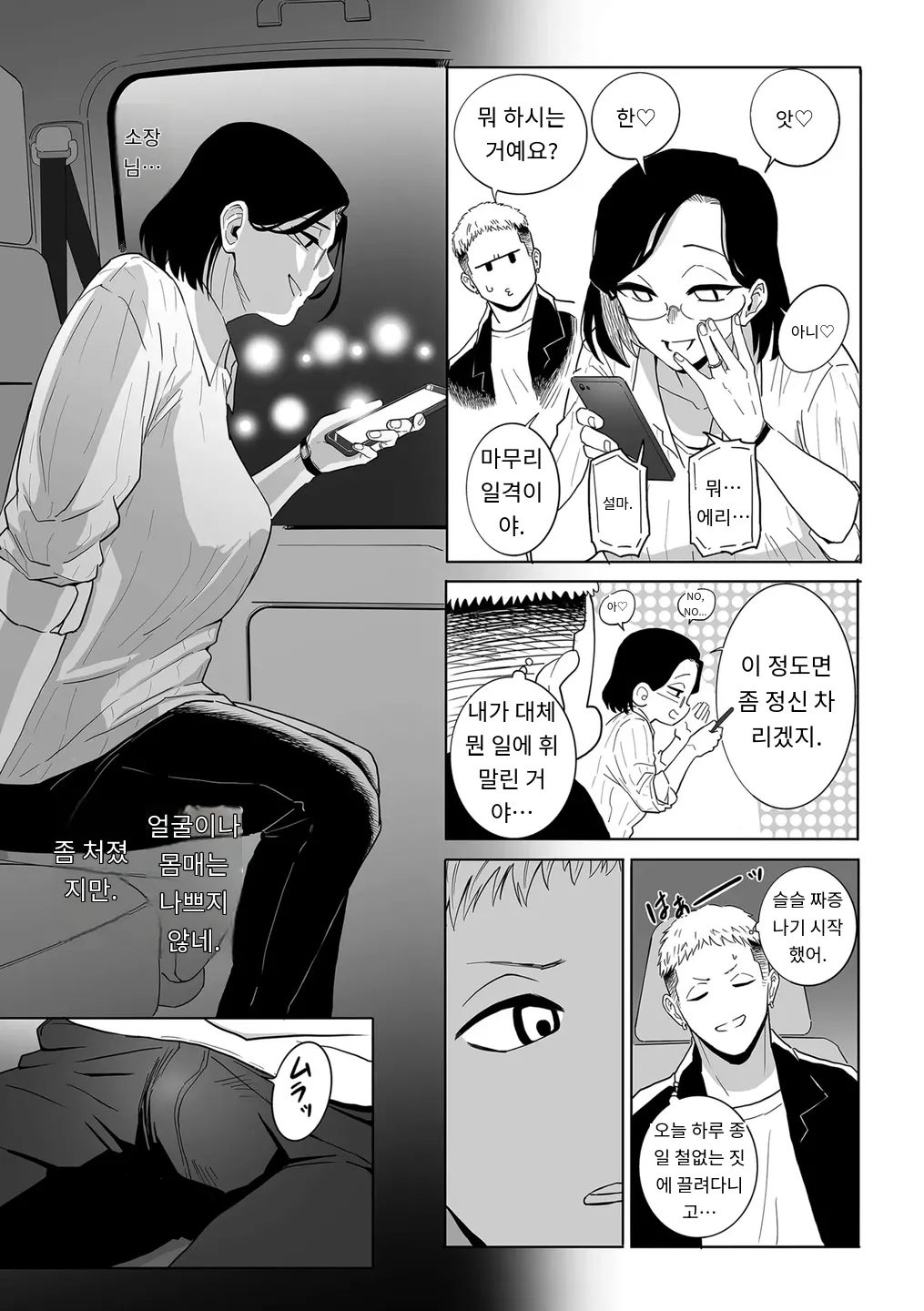 浮気の代償 page 7 full