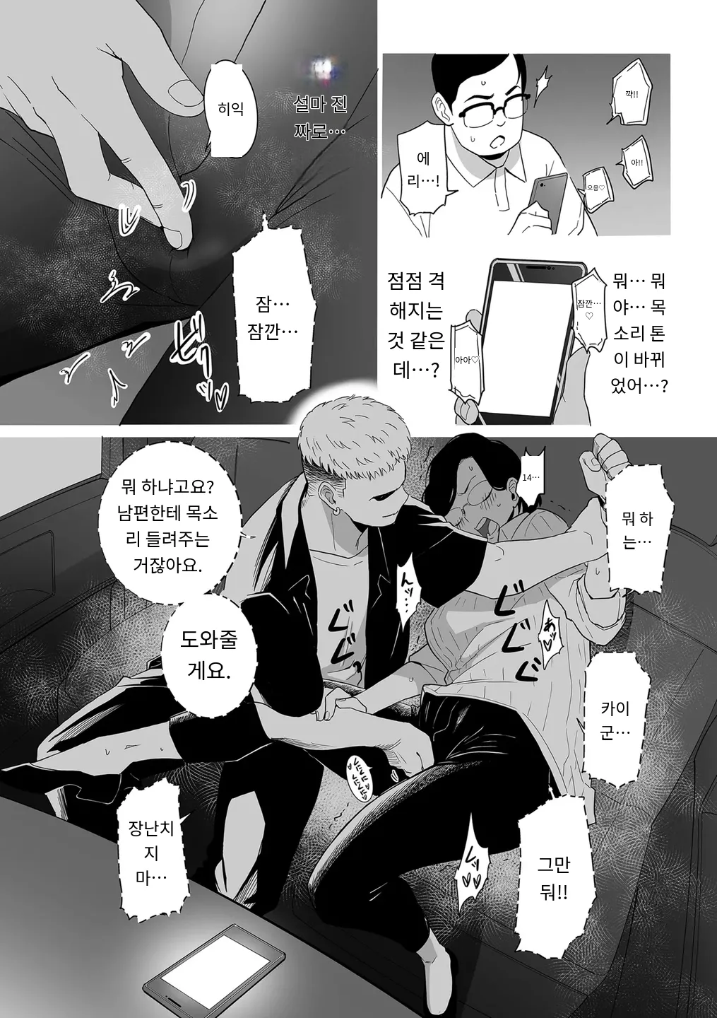 浮気の代償 page 8 full