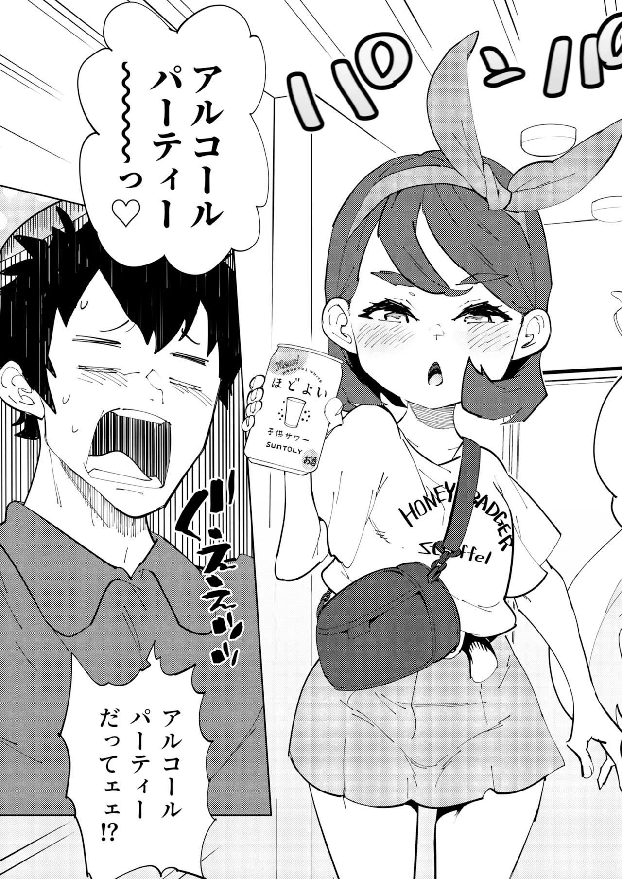 少子化対策メス○キちゃんたち page 5 full