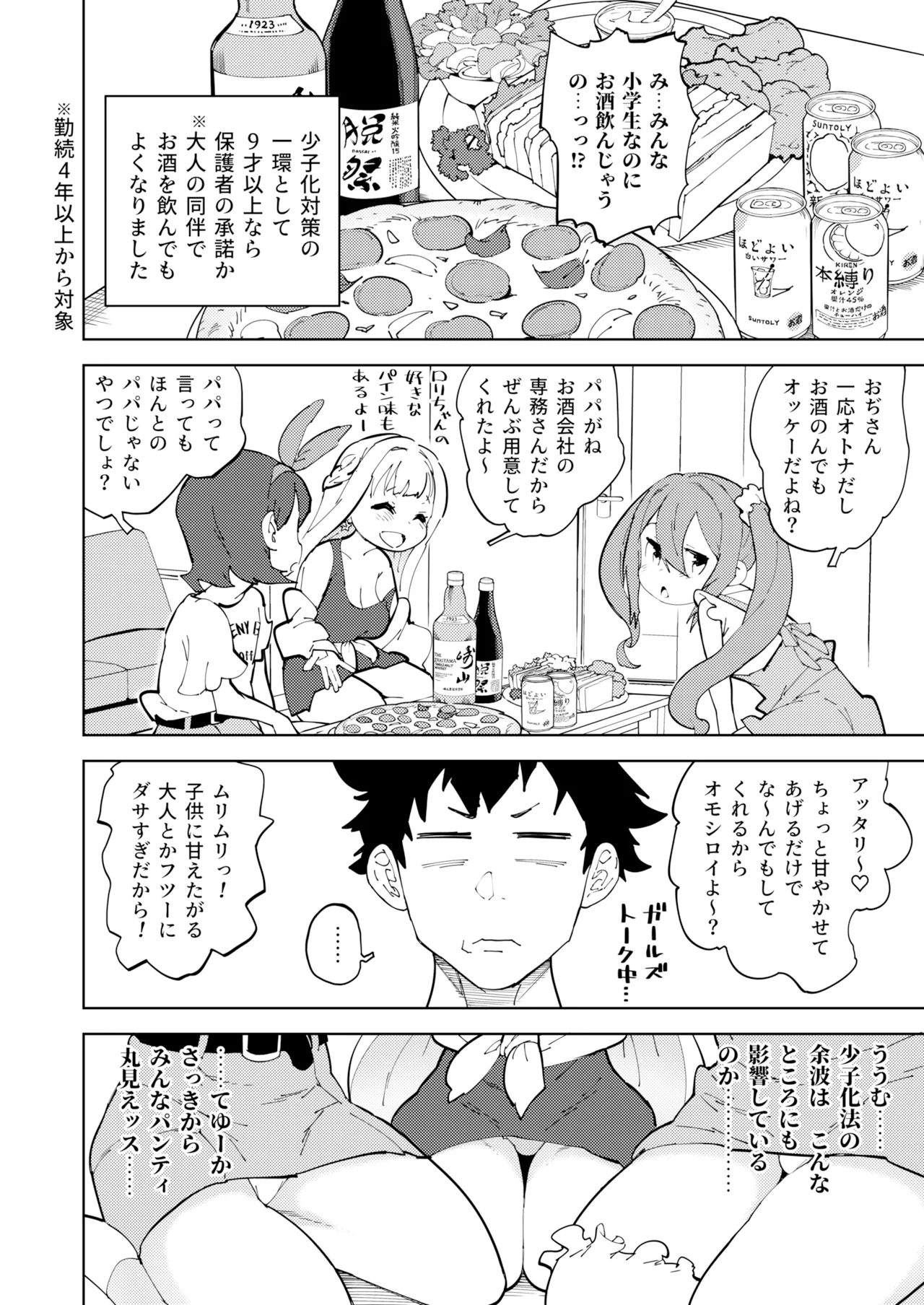 少子化対策メス○キちゃんたち page 7 full