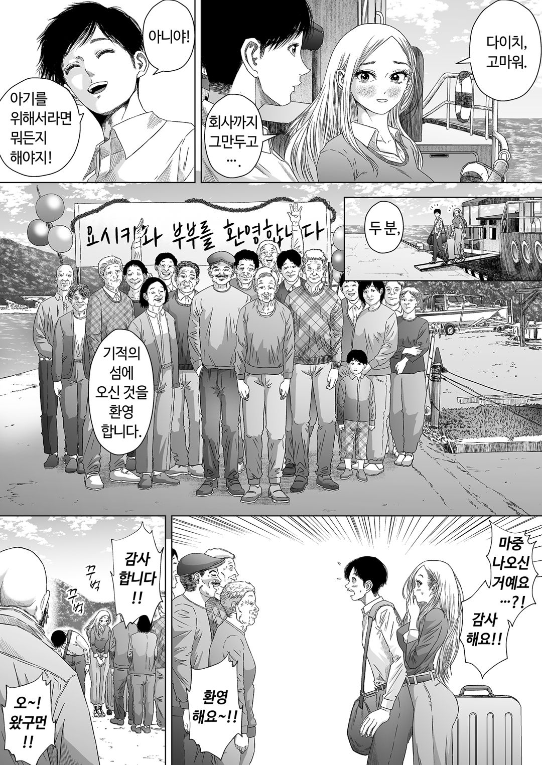 섬사람들에게 가차 없이 농락당하는 아내 page 5 full