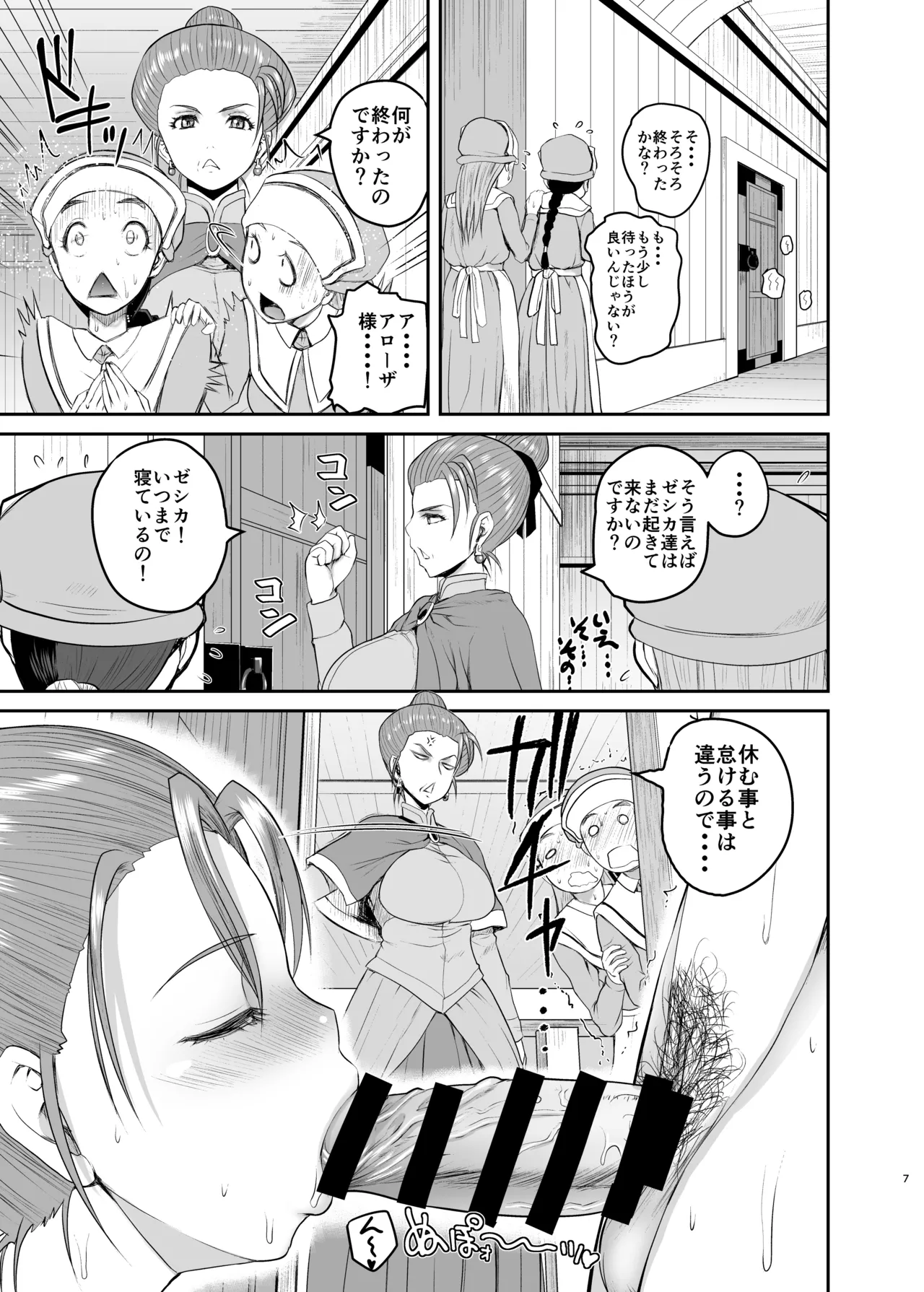 Yome no Iroke ga Tsuyosugiru page 6 full
