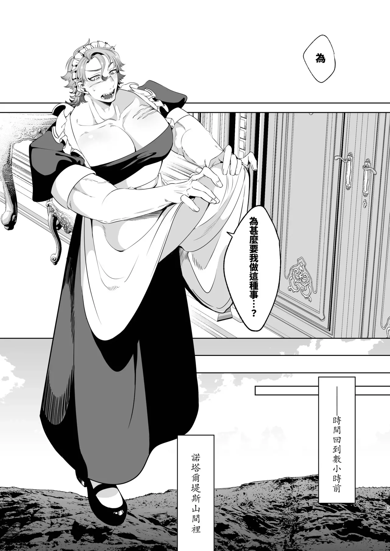 Rinji Maid Mesu Kaihatsu + Rinji Maid Mesu Kaihatsu Omakebon page 3 full