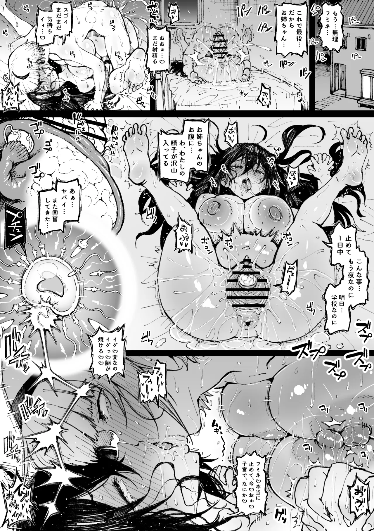 姉妹で page 3 full