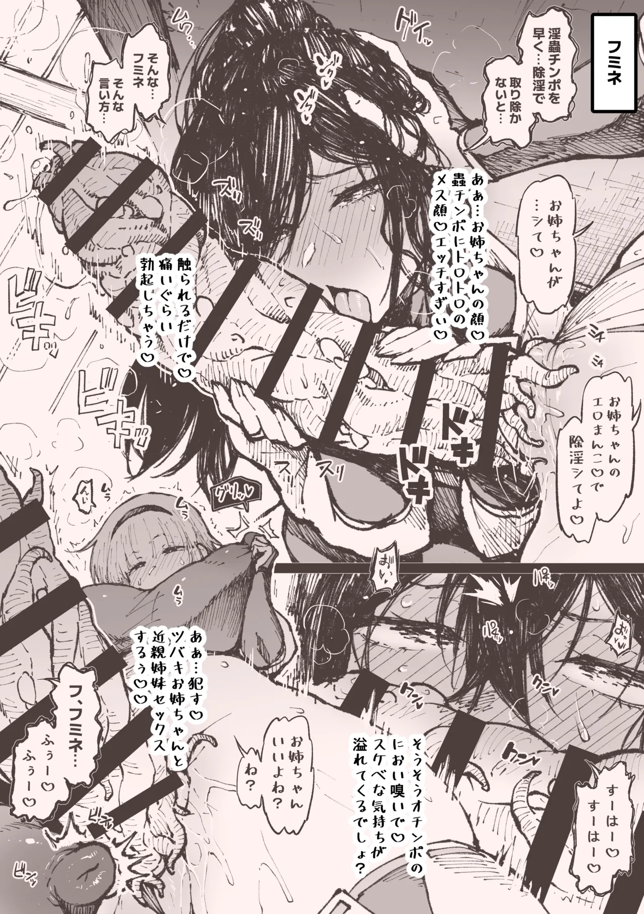 姉妹で page 7 full