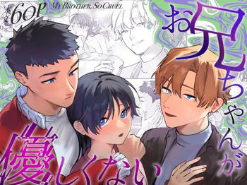 Oniichan ga Yasashikunai ~Nagasare Sex Go, Mugen Oshioki Kinshin Sex~ cover