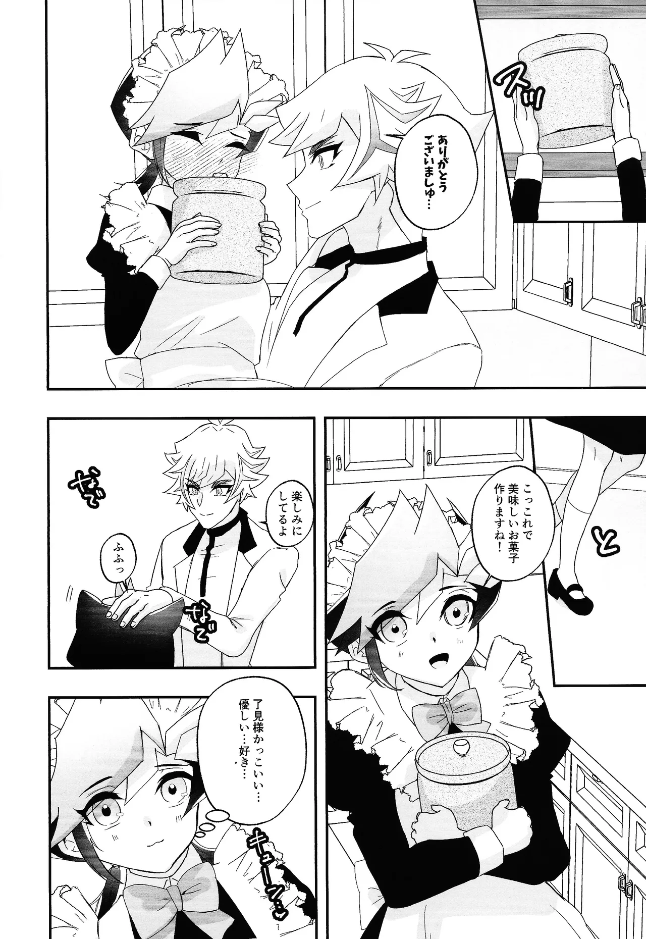 Kogami-ka no hatsukoi page 9 full