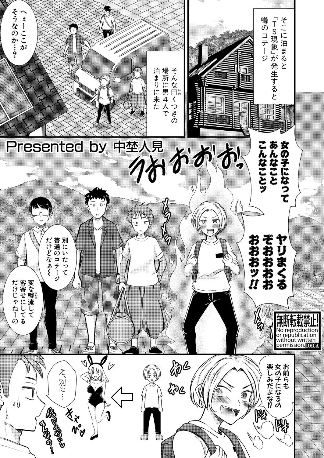 The case where someone other than me was TSed and got framed page 1 full