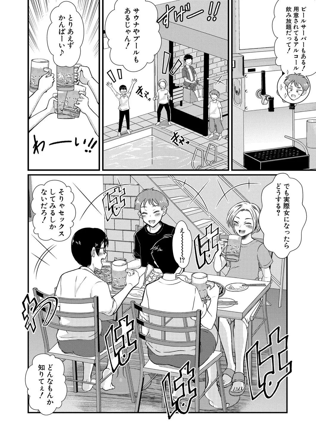 The case where someone other than me was TSed and got framed page 2 full