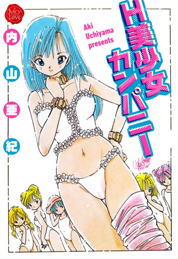 H bishoujo kanpanii cover