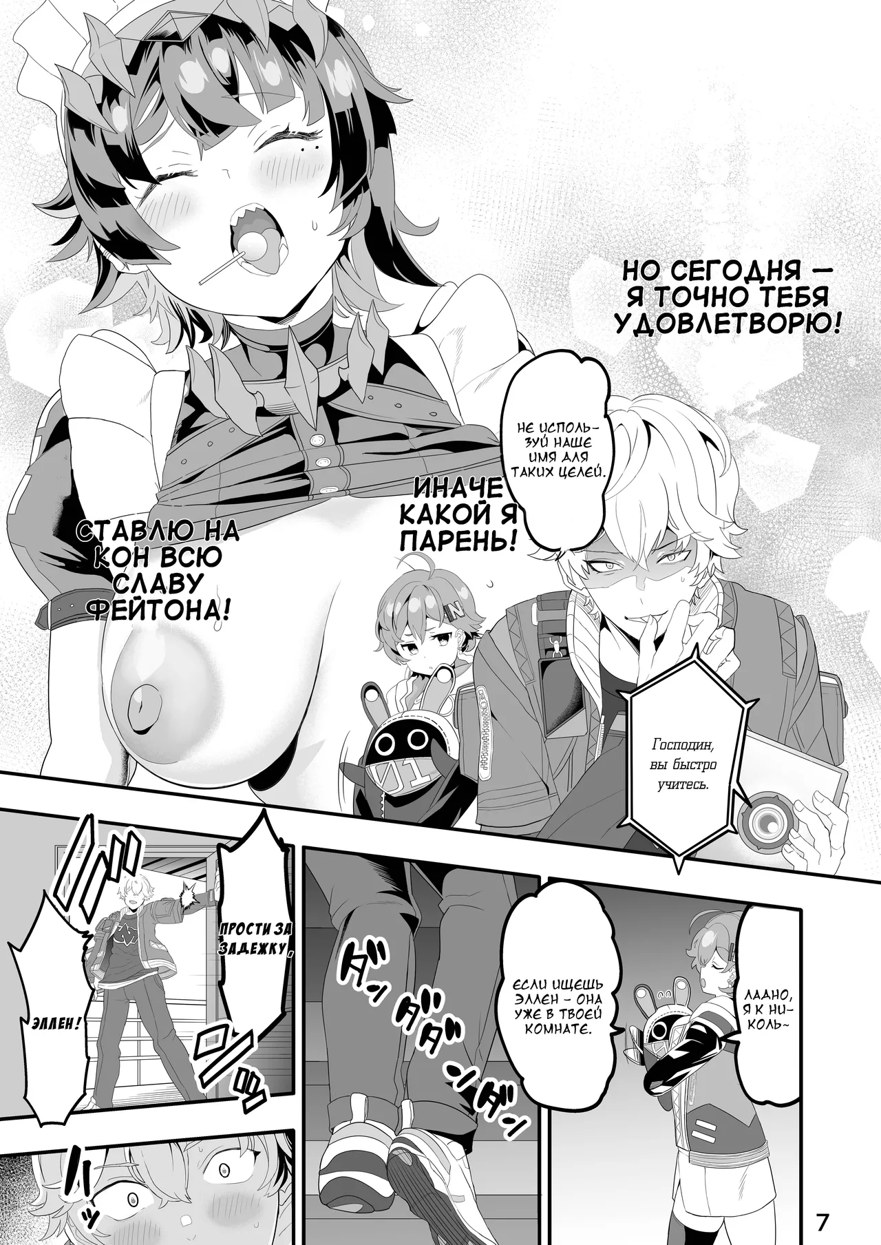 Maguro janakute Same dakara! page 7 full