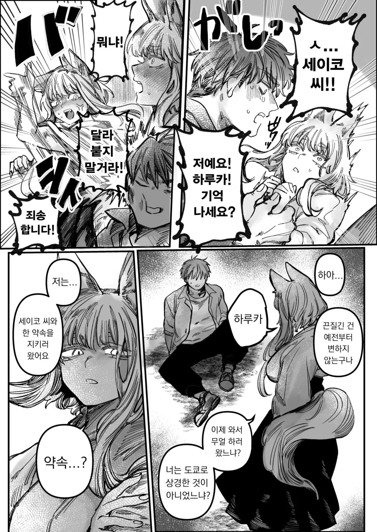Hatsukoi No Hito Ga Okitsune Sama Datta | 내 첫사랑은 여우신님 page 4 full