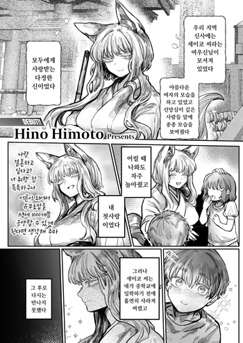 Hatsukoi No Hito Ga Okitsune Sama Datta | 내 첫사랑은 여우신님 cover